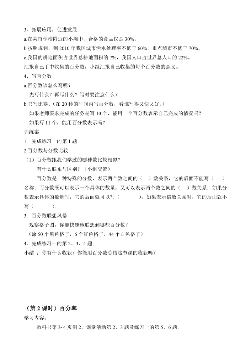 西师版小学数学六年级下第一单元导学案.doc_第2页