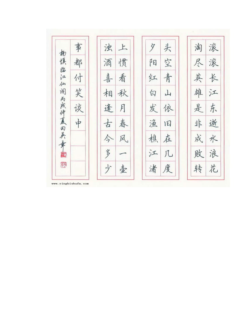 楷体字基本笔画的规范.doc_第2页