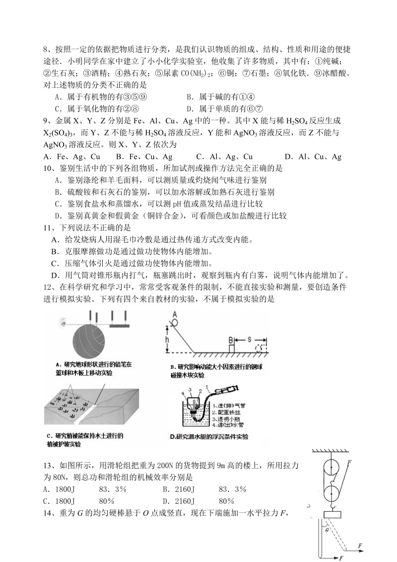 九年级科学阶段卷问卷.doc_第2页