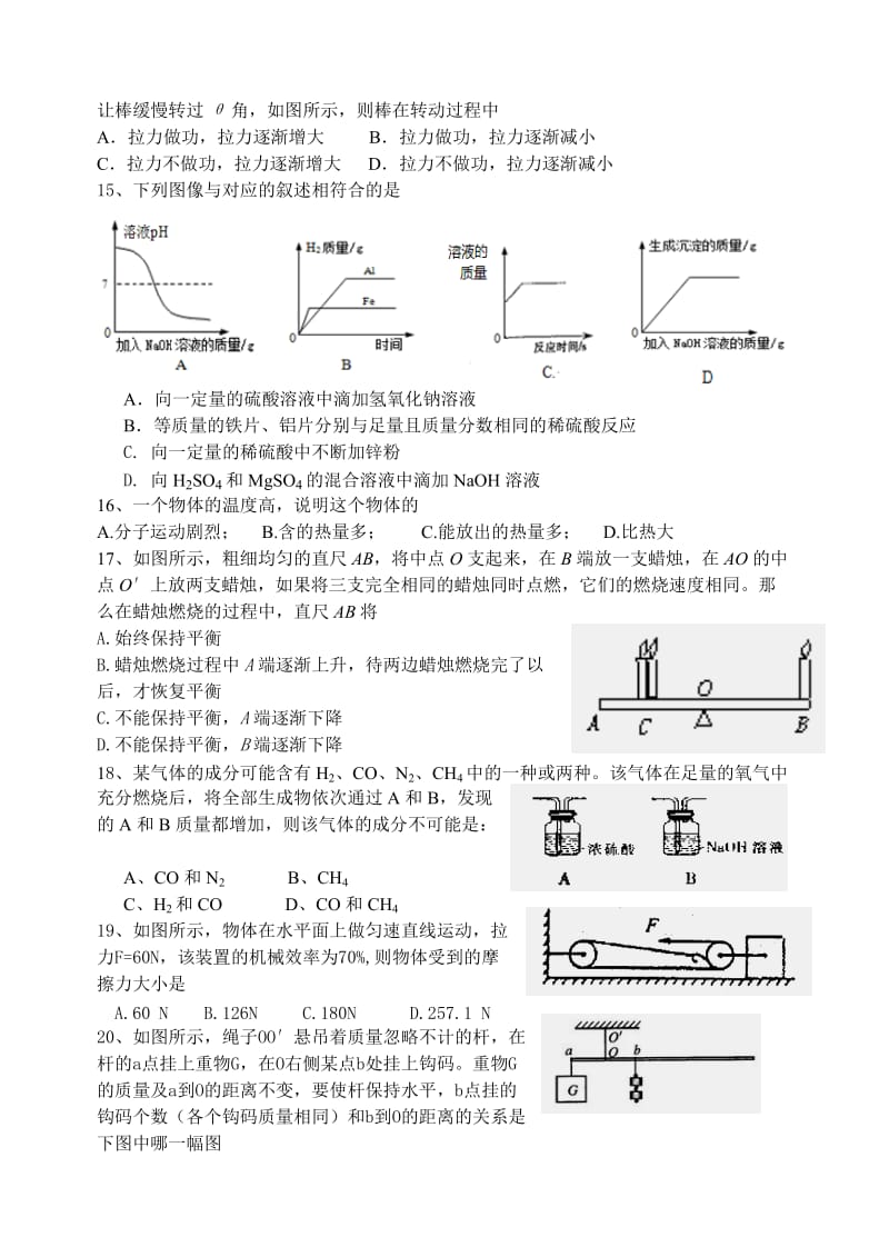 九年级科学阶段卷问卷.doc_第3页