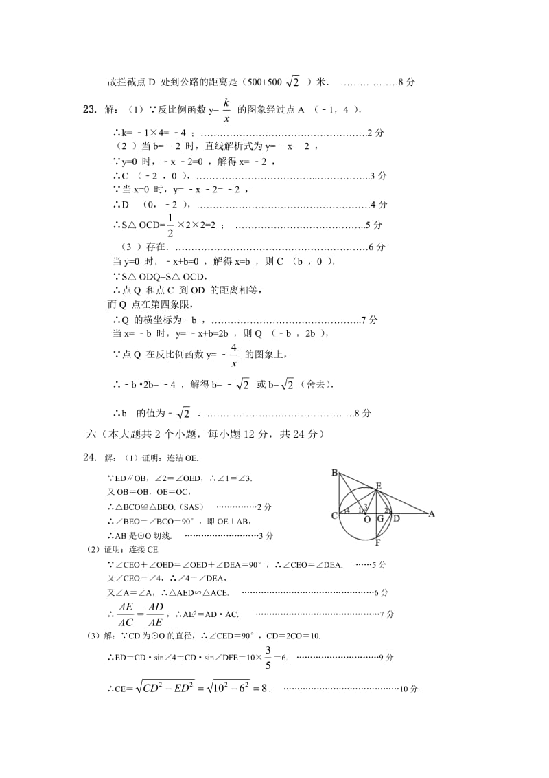 四川省纳溪区2016年中考数学适应性考试中考数学参考答案.docx_第3页