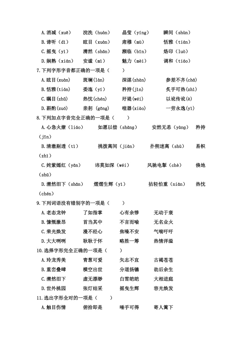 八年级上册复习语文选择题集.doc_第2页