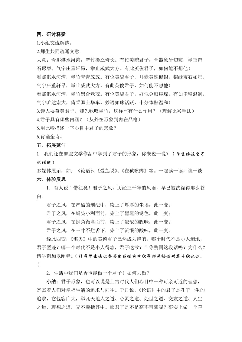 《诗经卫风淇奥》教学案.doc_第2页