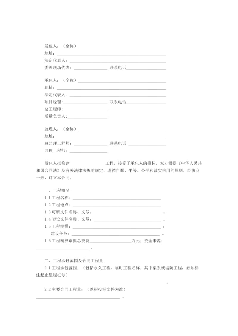 重庆市水利水电土建工程施工合同示范文本.doc_第2页