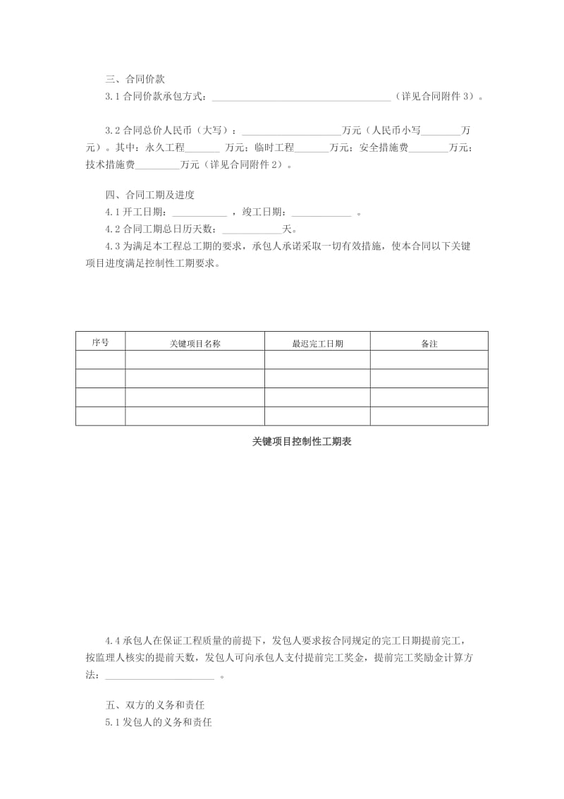 重庆市水利水电土建工程施工合同示范文本.doc_第3页