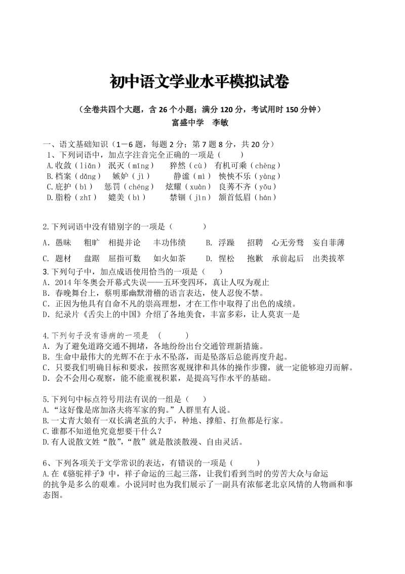 初中语文学业水平模拟测试卷.doc_第1页