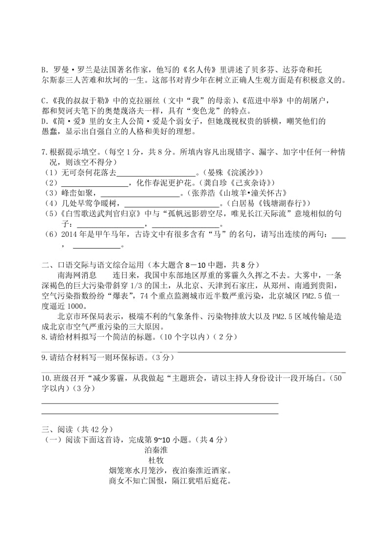 初中语文学业水平模拟测试卷.doc_第2页