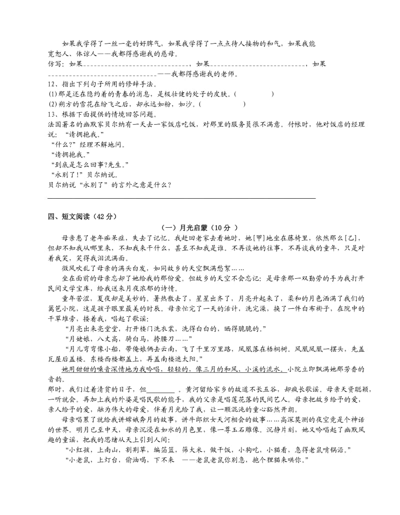 八年级语文期中卷子及答案.doc_第2页