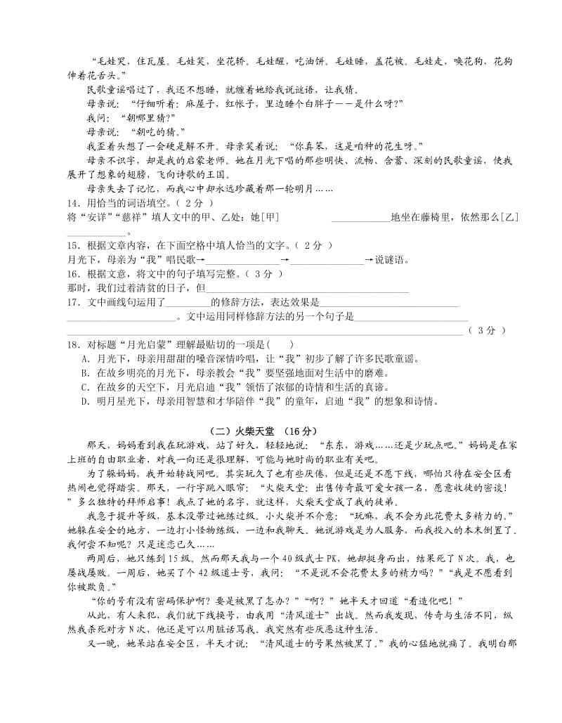 八年级语文期中卷子及答案.doc_第3页