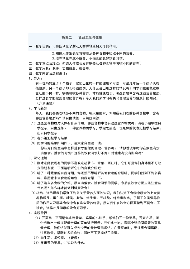 个人卫生习惯和健康教案.doc_第2页