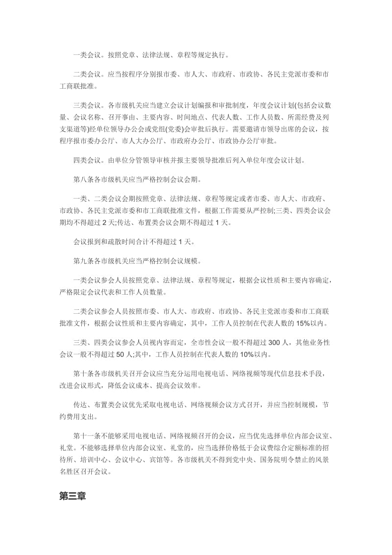 上海市市级机关会议费管理办法.doc_第2页