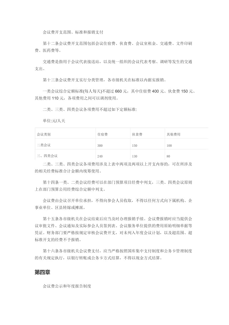 上海市市级机关会议费管理办法.doc_第3页