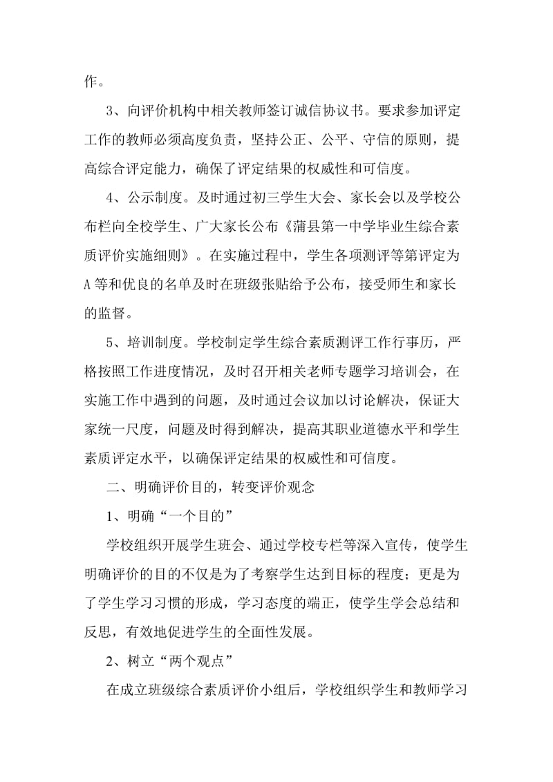 初中毕业生综合素质评价工作总结.doc_第2页