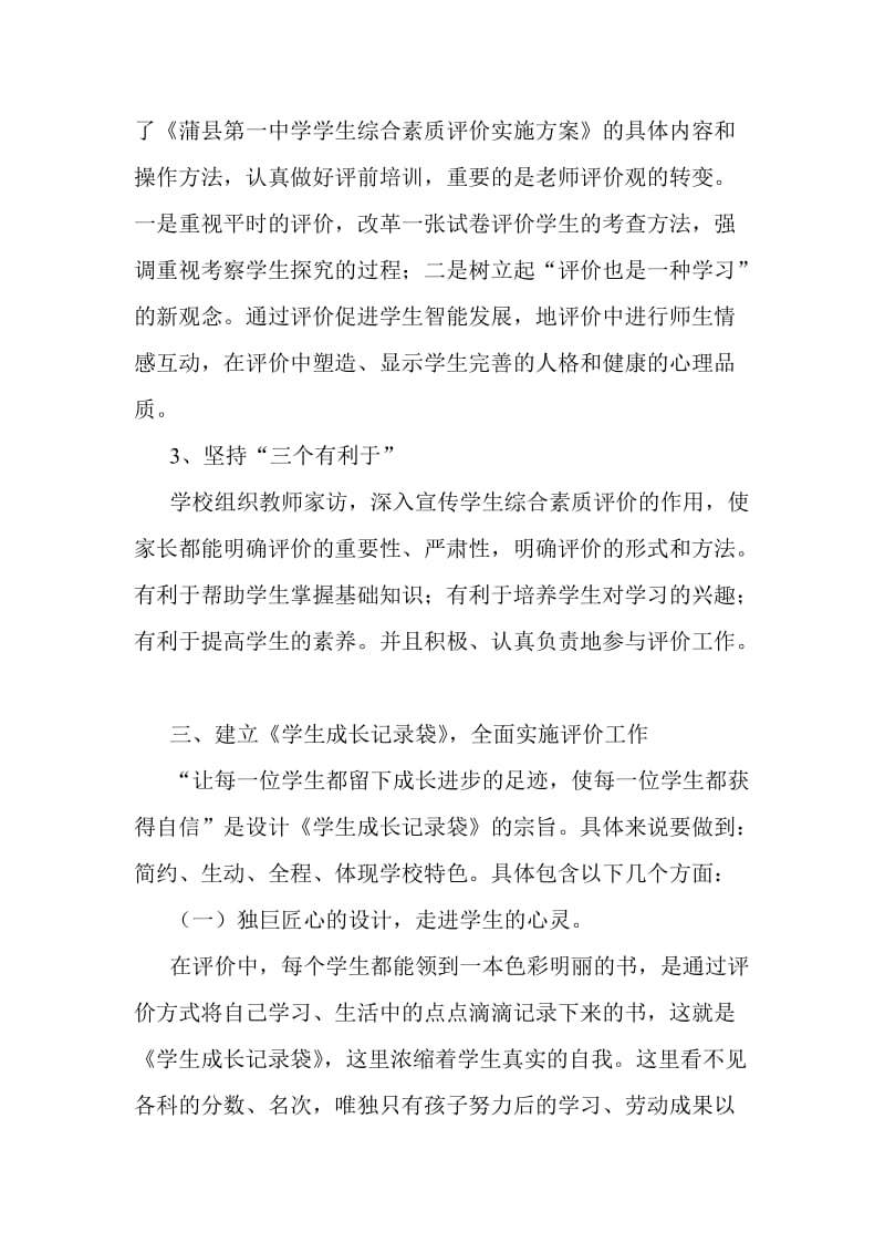 初中毕业生综合素质评价工作总结.doc_第3页