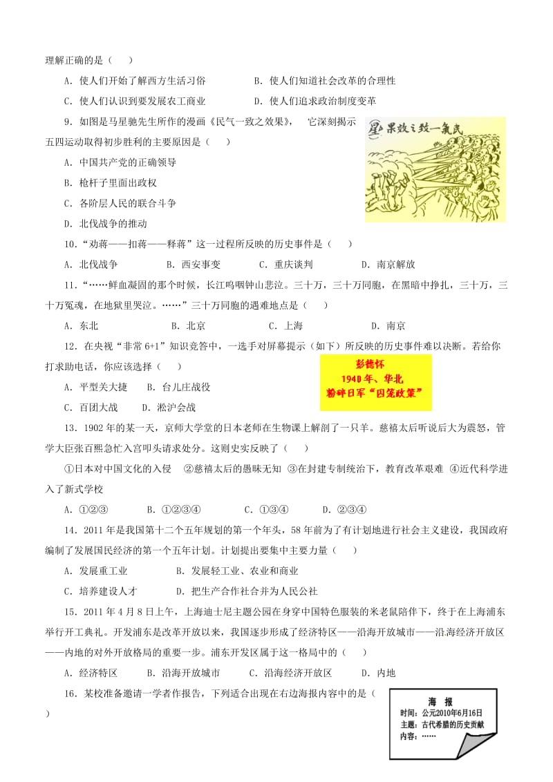 历史中考试卷及答案.doc_第2页