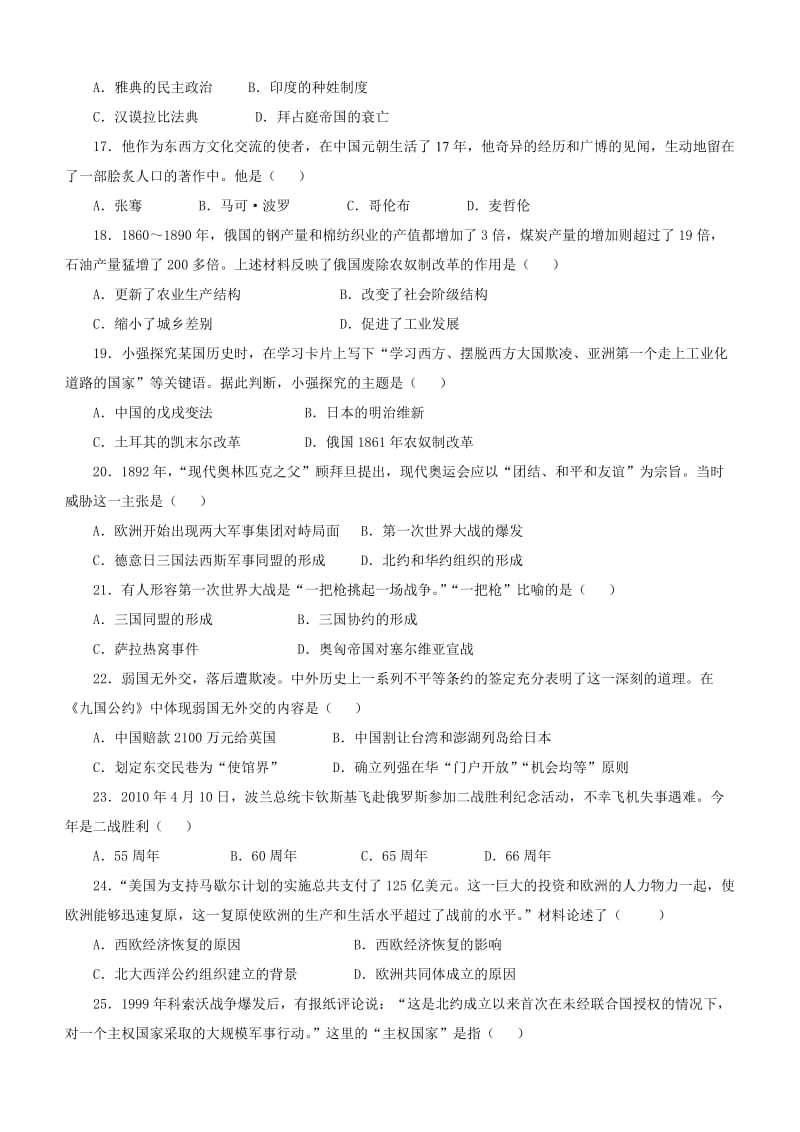 历史中考试卷及答案.doc_第3页