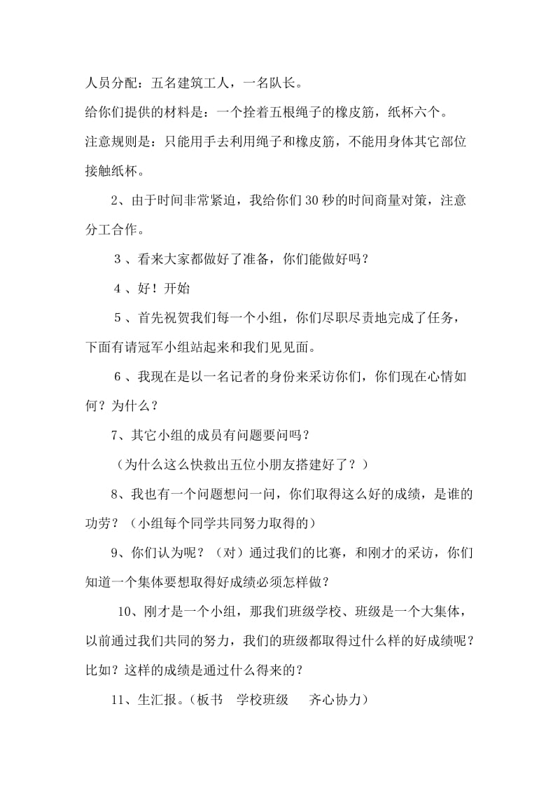 《我能做好》教案.doc_第2页