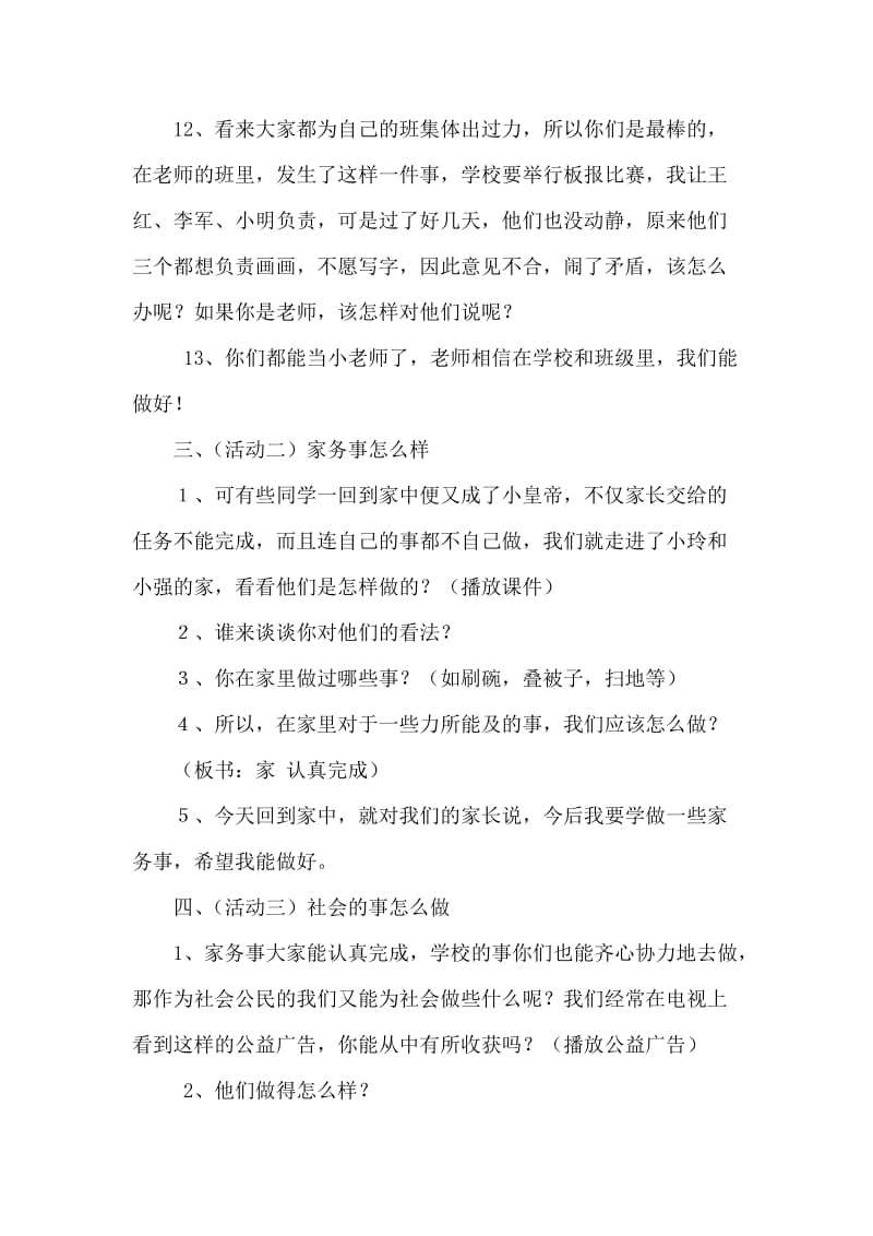 《我能做好》教案.doc_第3页