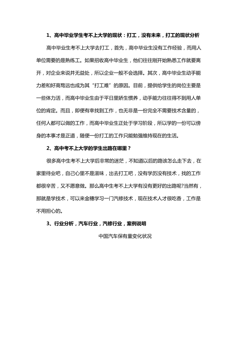 高中毕业生学汽修成才计划.docx_第1页