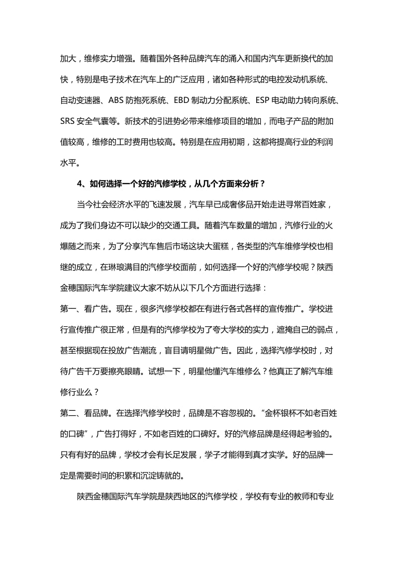 高中毕业生学汽修成才计划.docx_第3页