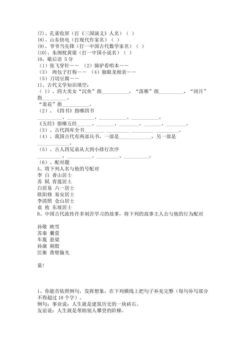 初一语文趣味知识竞赛的答案.docx_第2页