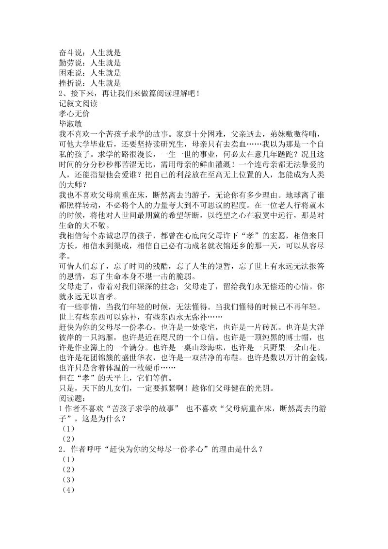 初一语文趣味知识竞赛的答案.docx_第3页