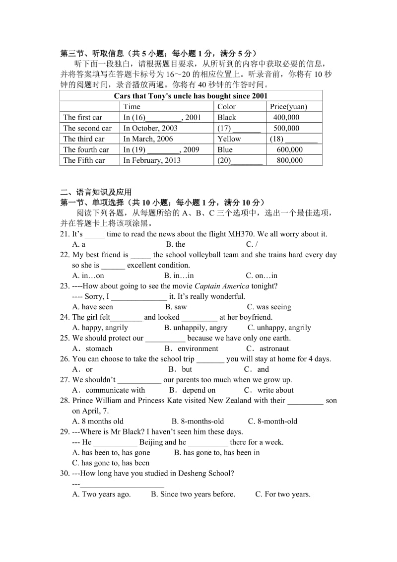 外研版2013学年第二学期期中考初二英语试卷.doc_第2页