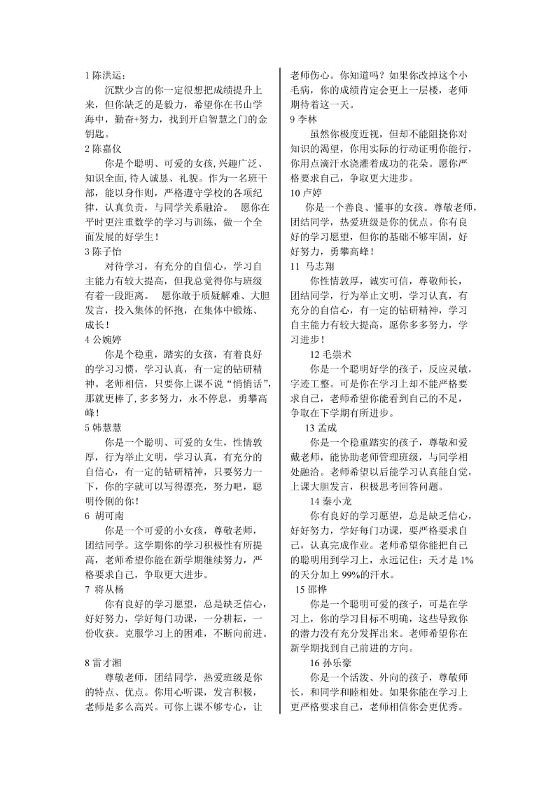 小学生期末评语(一).doc_第1页