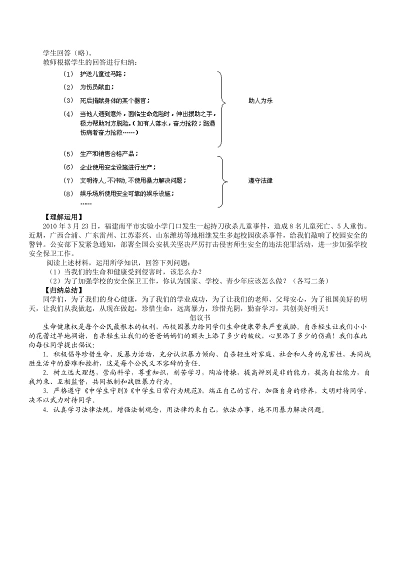 《同样的权利同样的爱护》教学设计.doc_第3页