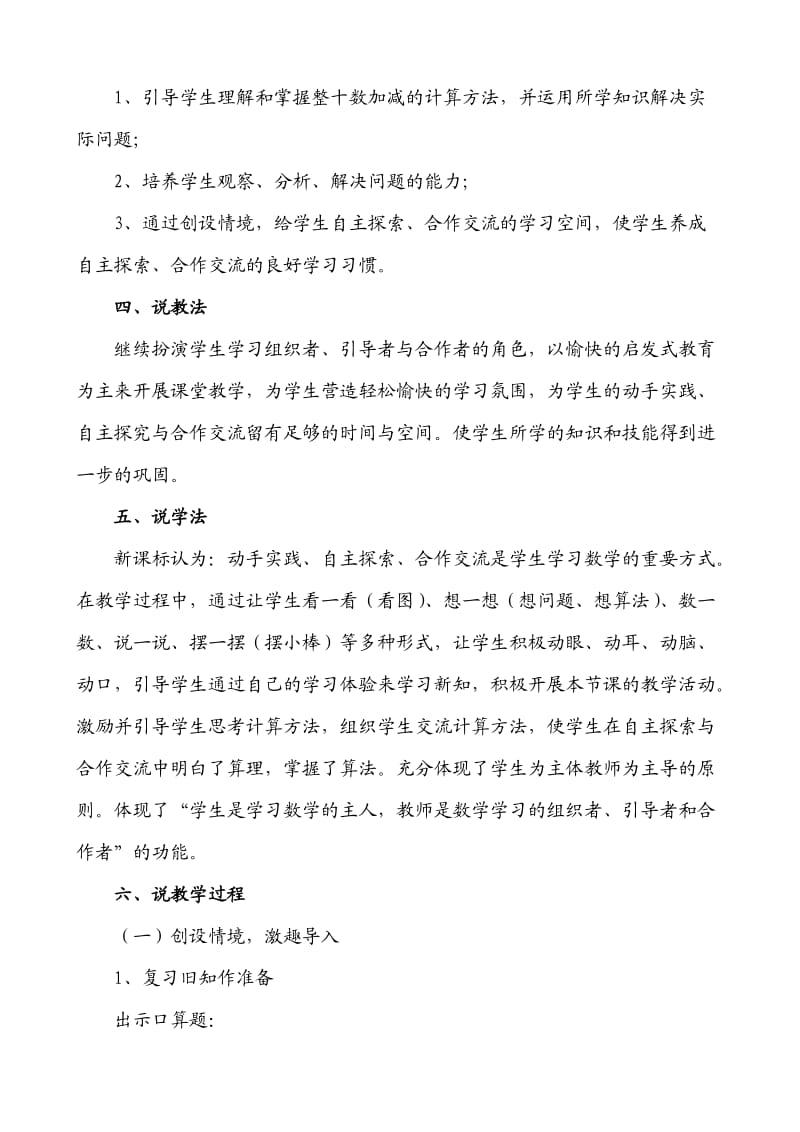 《整十数加减整十数》说课稿.doc_第2页