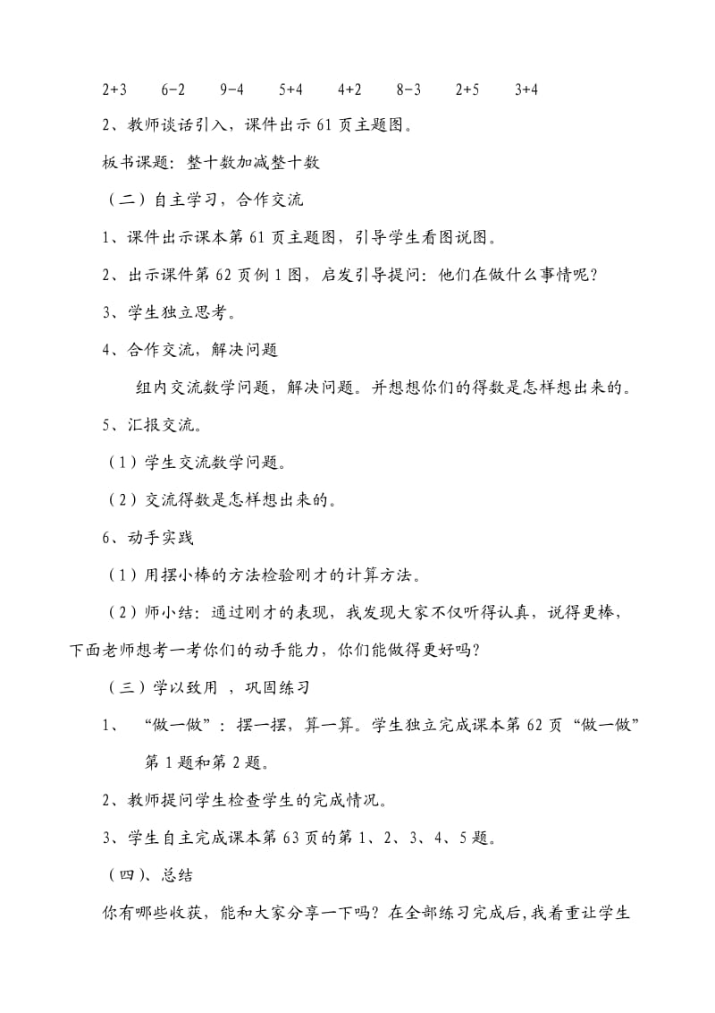 《整十数加减整十数》说课稿.doc_第3页