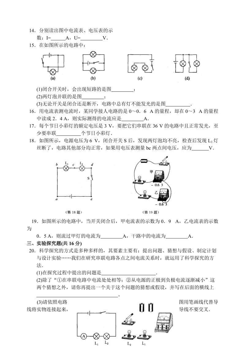 九年级物理第十三章单元检测A卷.doc_第3页