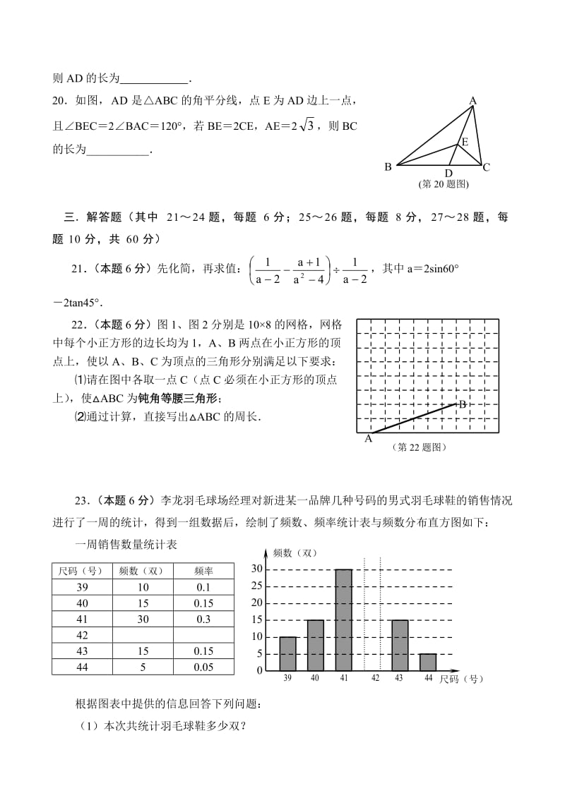 哈尔滨市2014中考数学道外一模.doc_第3页