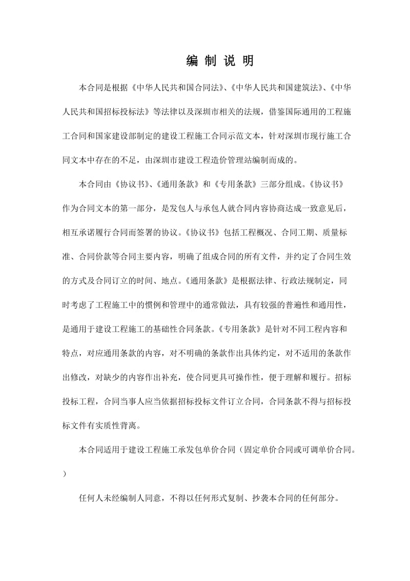 深圳市建设工程施工合同.doc_第2页