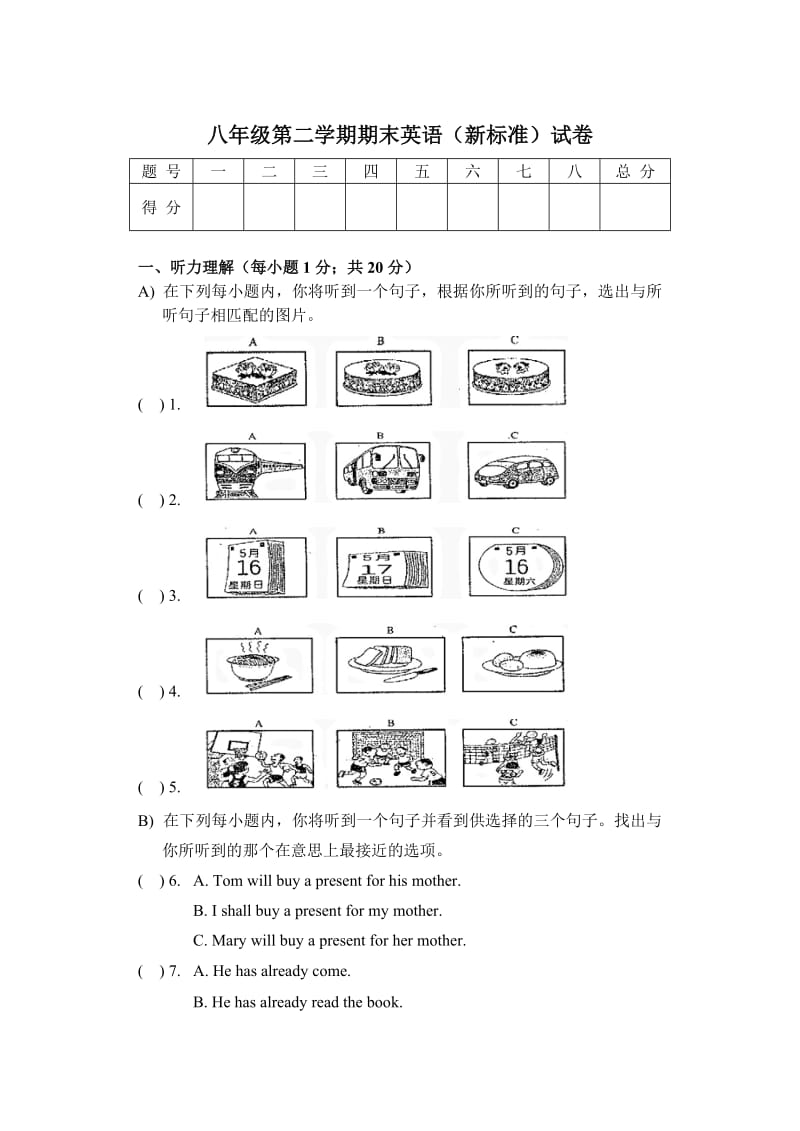 初二下外研版期末检测试卷.doc_第1页