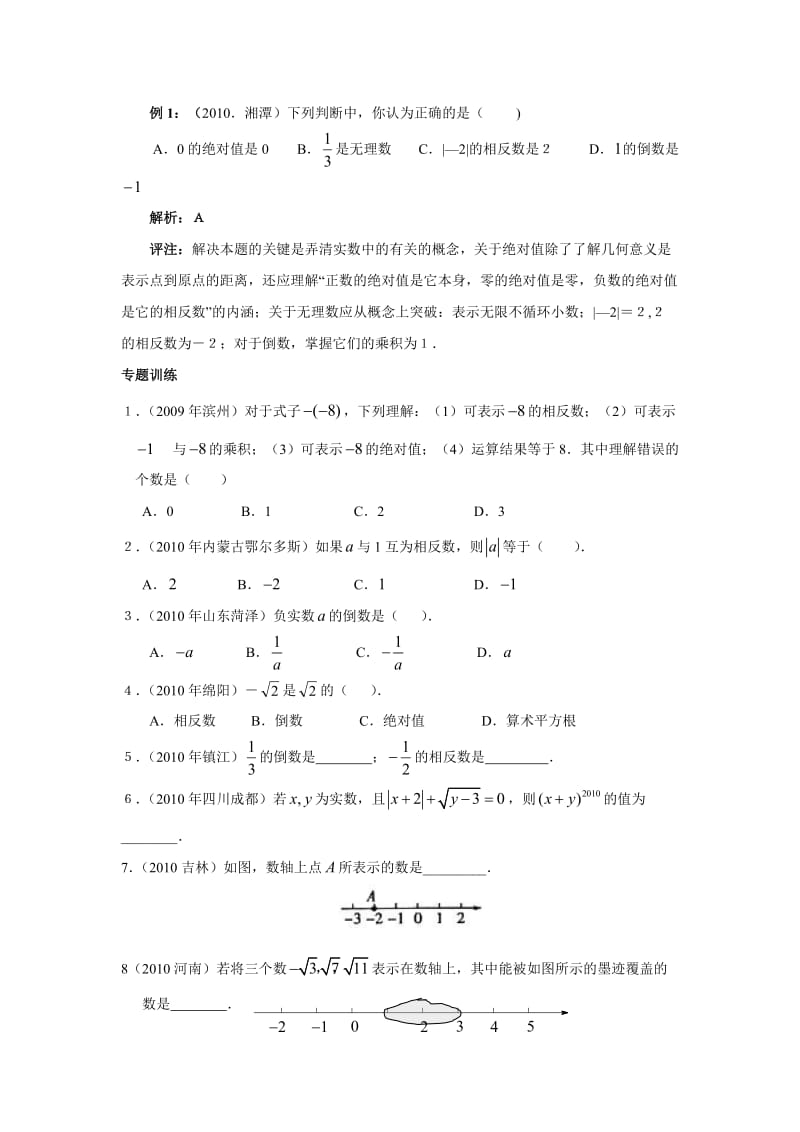 中考辅导有理数与实数专题复习(含答案).doc_第3页