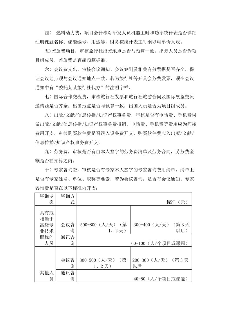 重大专项课题会计审核及核算细则.docx_第2页