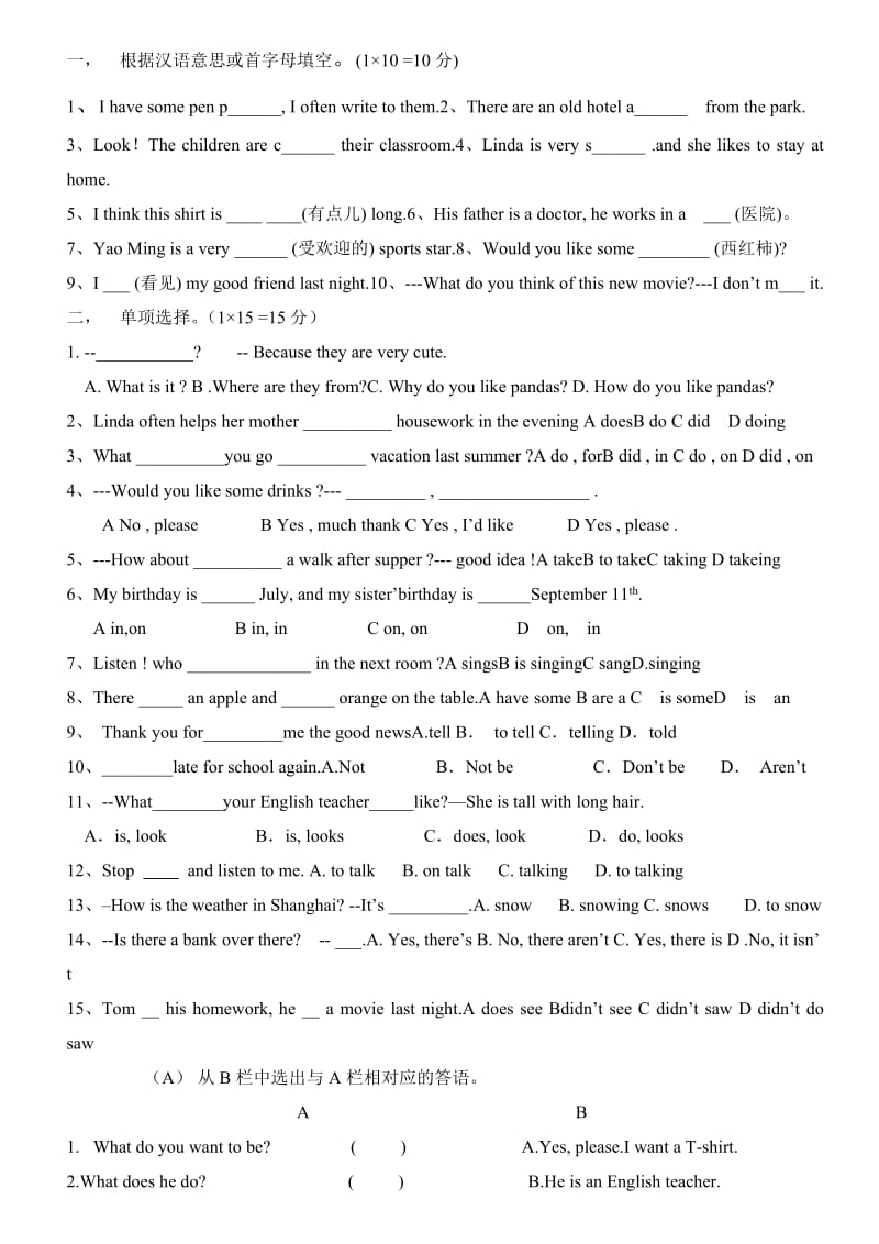 南平市中考满分作文-七年级英语下学期期末考试试题.doc_第1页