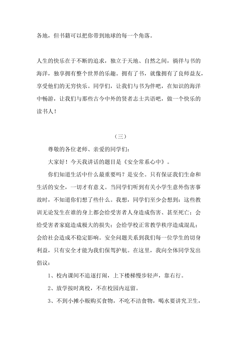 三年级2班周会发言稿.doc_第3页