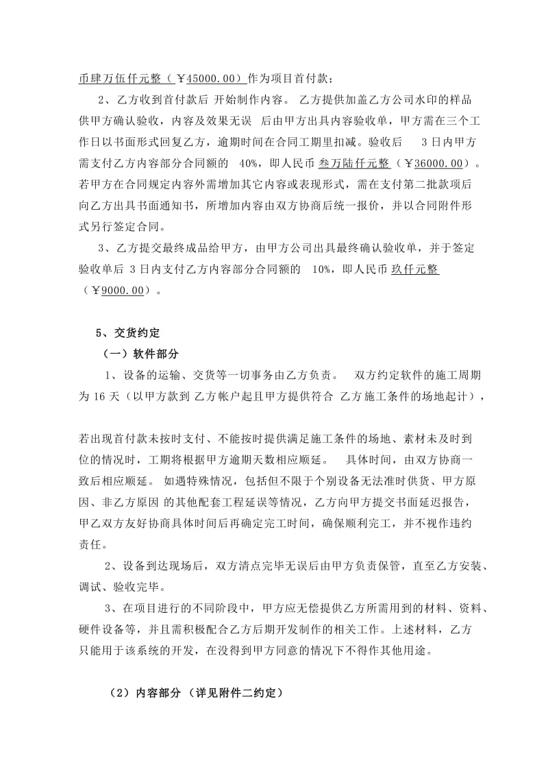 多媒体工程施工合同(含数字内容).doc_第3页