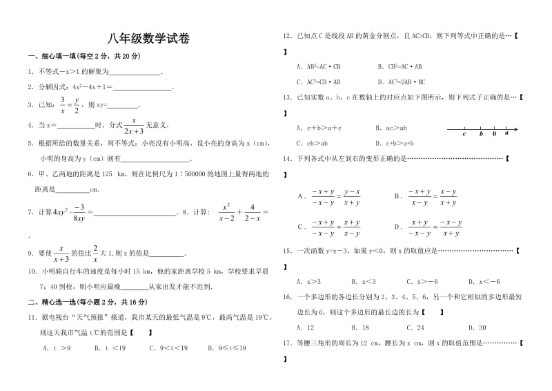 八年级数学第二学期期中质量检测极答案.doc_第1页