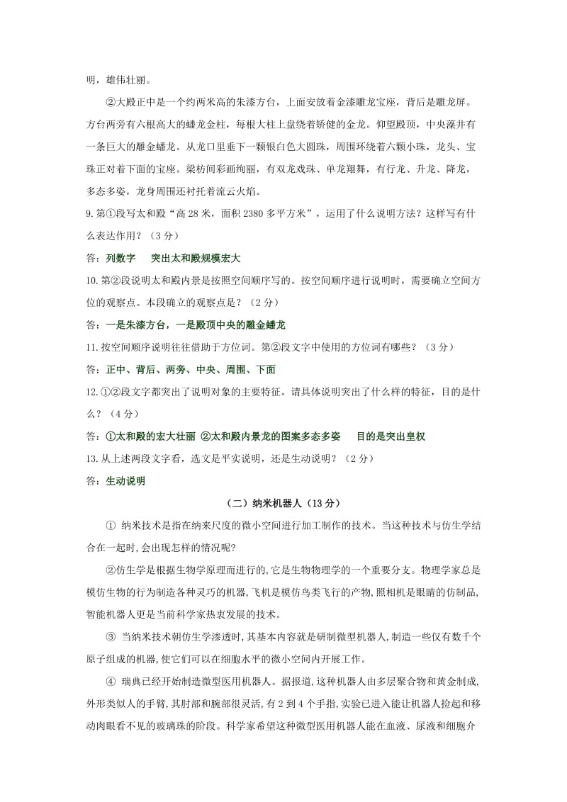 八年级语文上册巩固训练题(十三).doc_第3页
