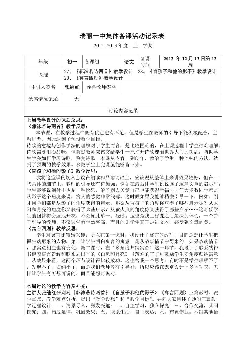 初一下学期语文组第12周集体备课记录(张继红).doc_第1页