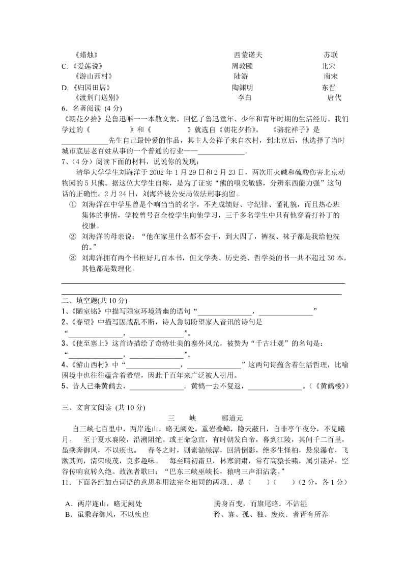 八年级语文上册期末模拟测试题.doc_第2页