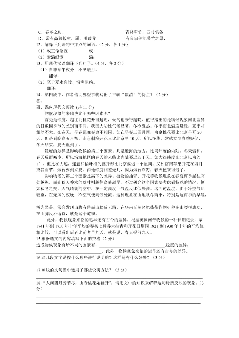 八年级语文上册期末模拟测试题.doc_第3页