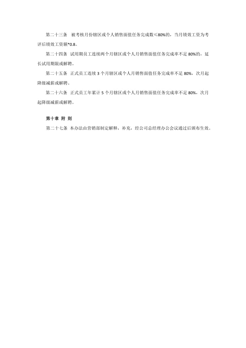 办事处人员绩效考核管理办法1.1.docx_第3页