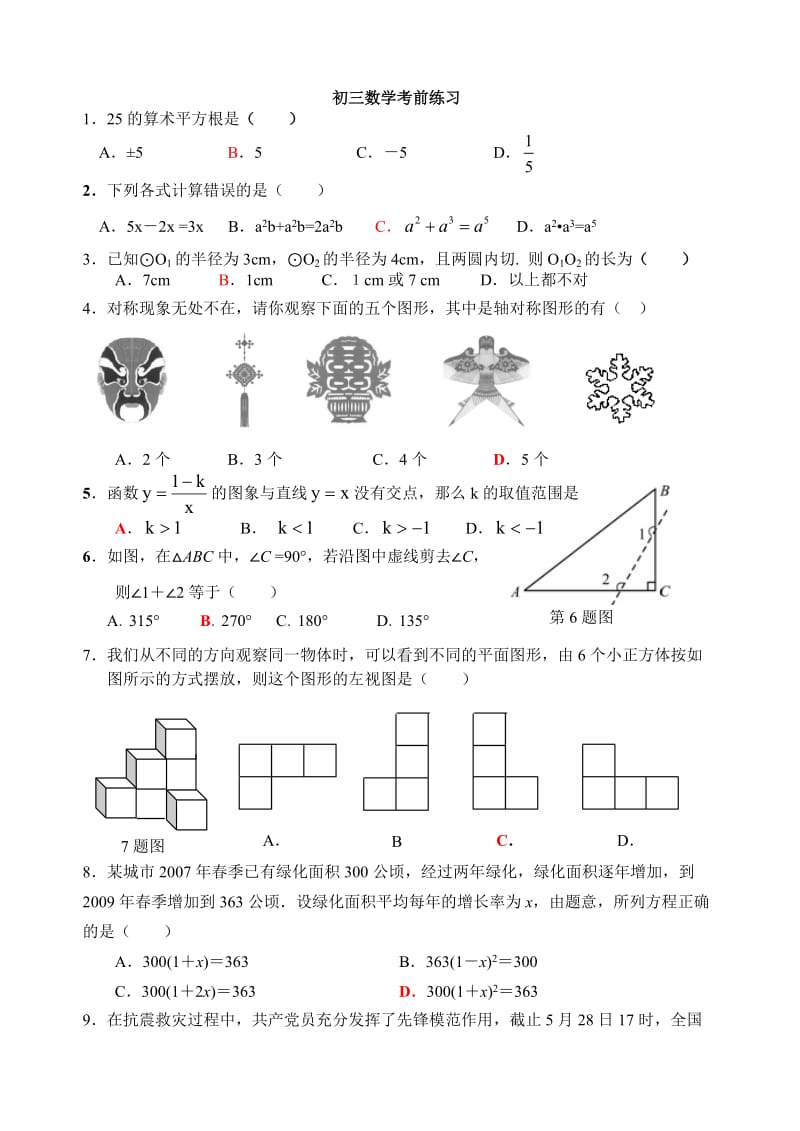 初三数学考前练习.doc_第1页