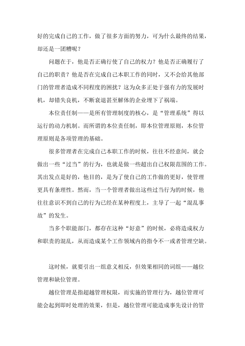 浅谈公司管理制度的重要性.docx_第2页