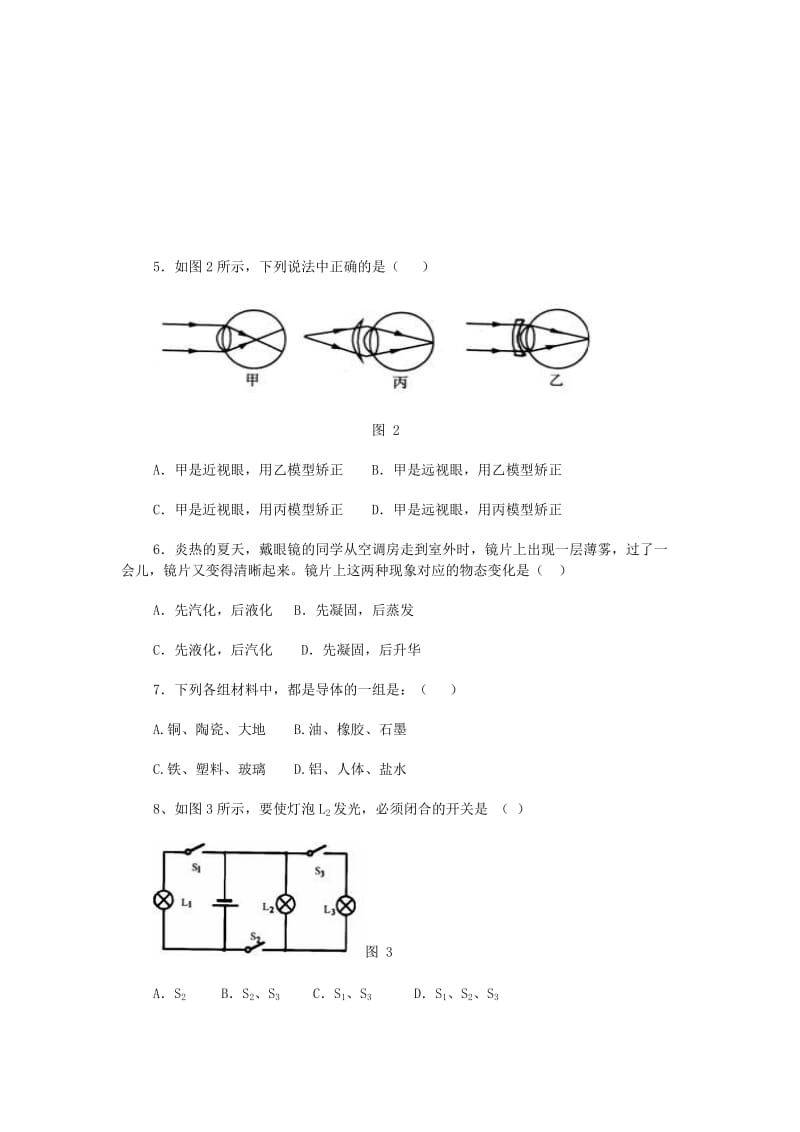 初二物理第四三章及期末试题(全含答案).doc_第3页