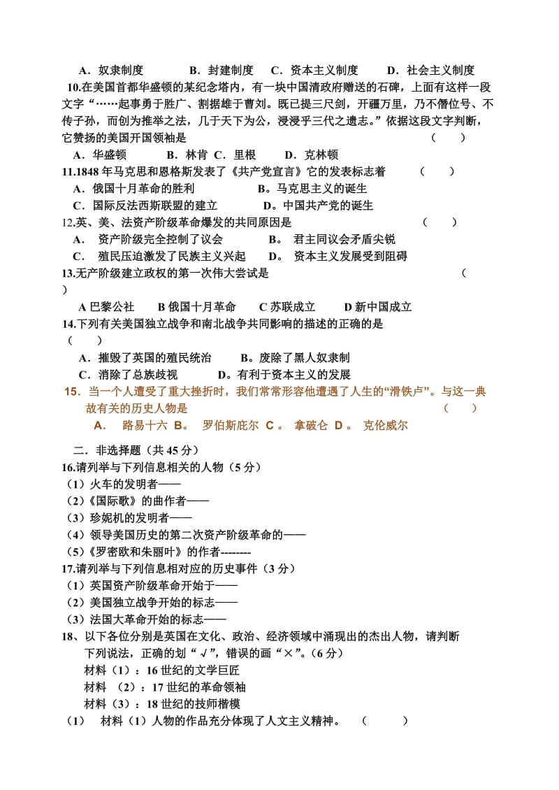 四校联考一次月考九年级历史试卷.doc_第2页